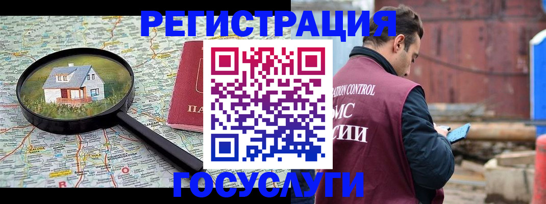 временная регистрация купить в Архангельской области
