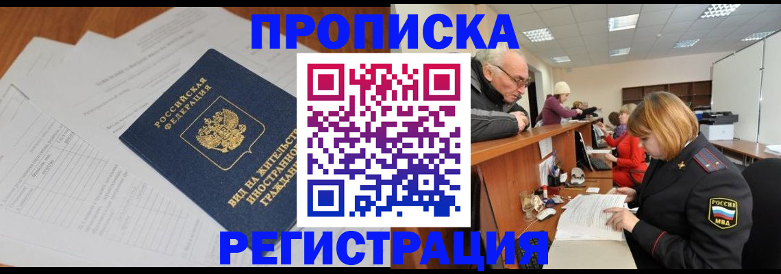 прописка иностранных граждан в Архангельской области