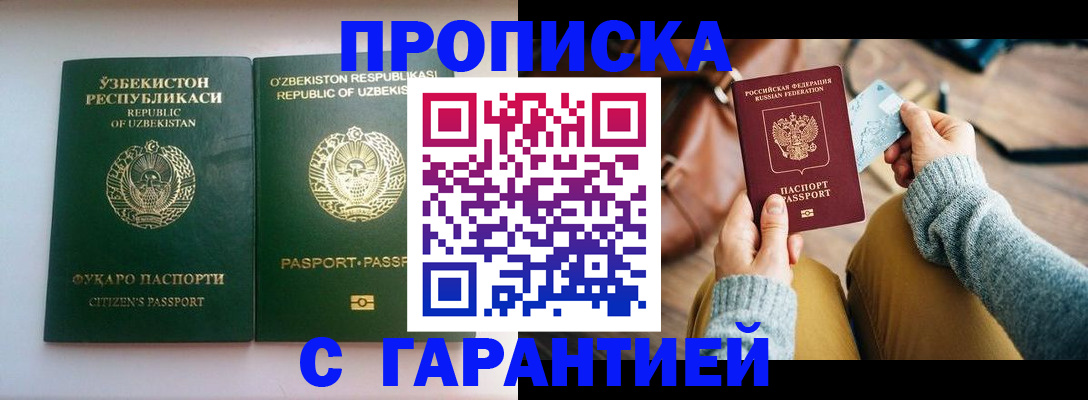 прописка от собственника в Архангельской области