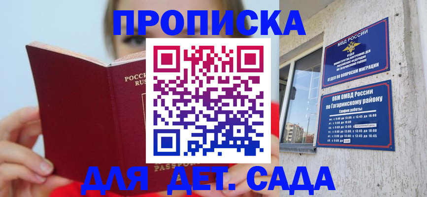 регистрация для дет. сада в Архангельской области